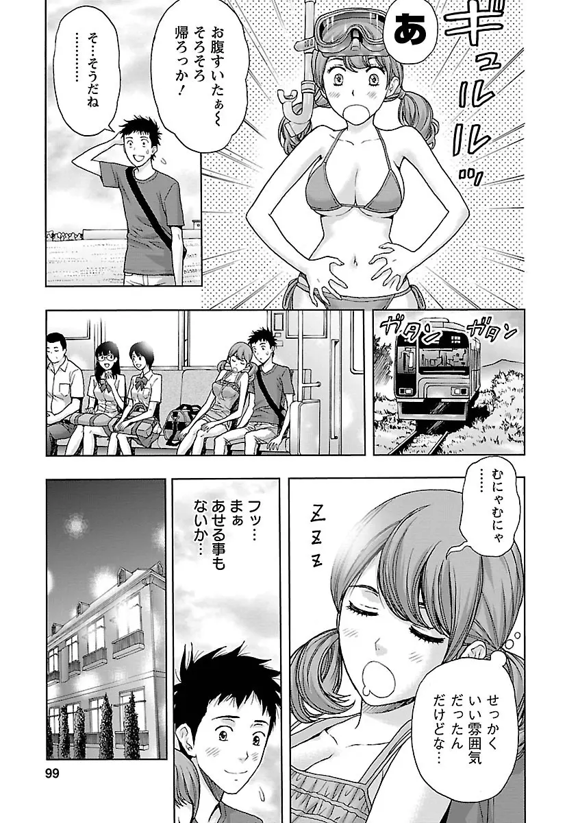 駅から始まる恋の物語 Page.97
