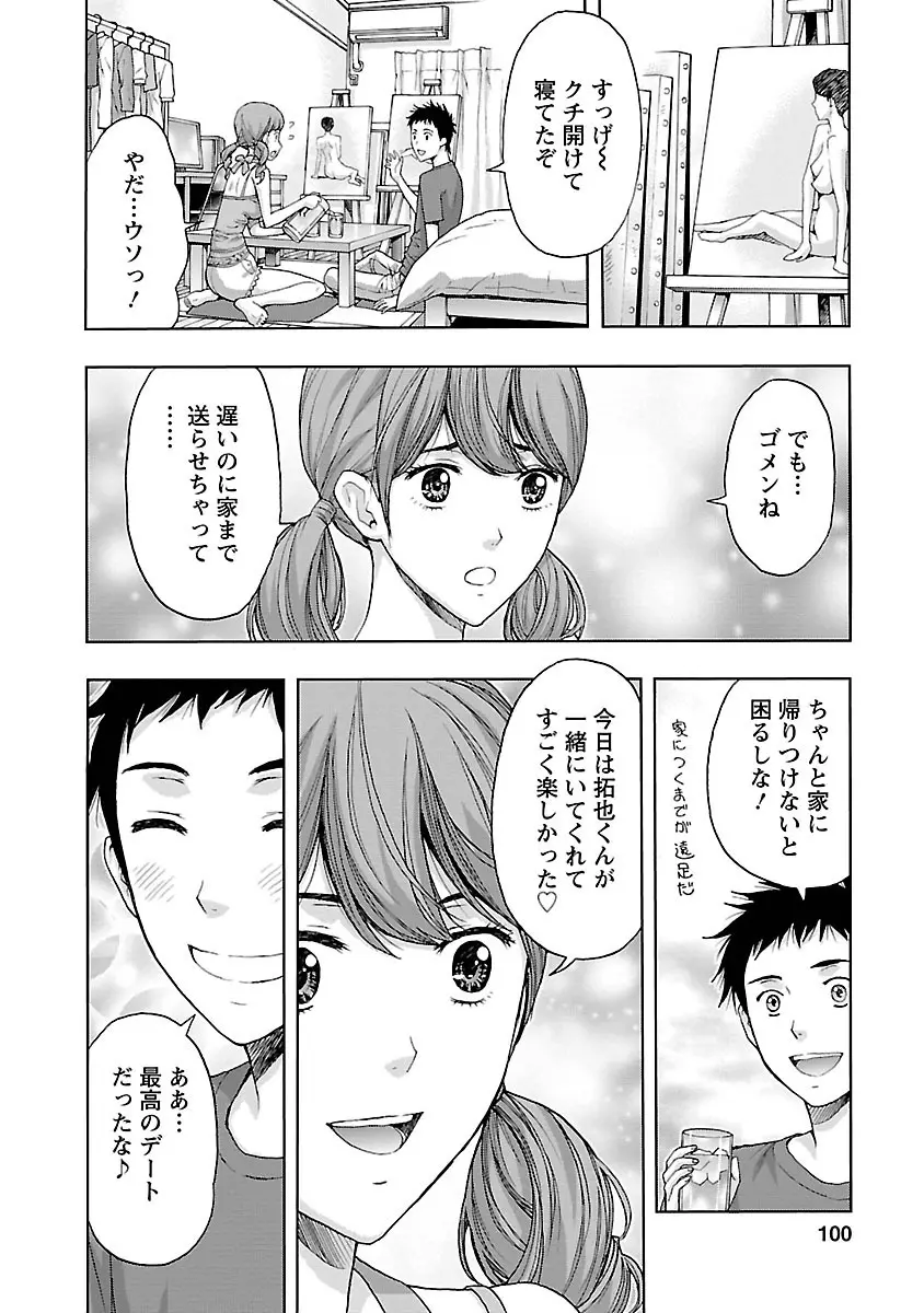 駅から始まる恋の物語 Page.98