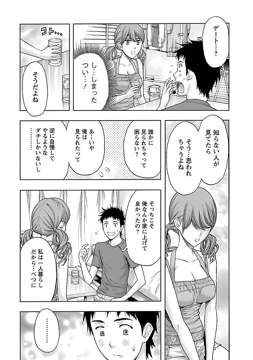 駅から始まる恋の物語 Page.99