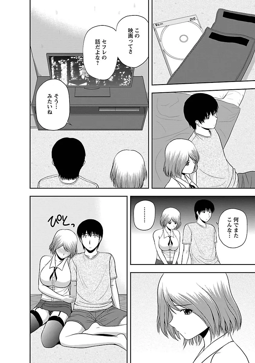 むっちりぷっくり Page.102