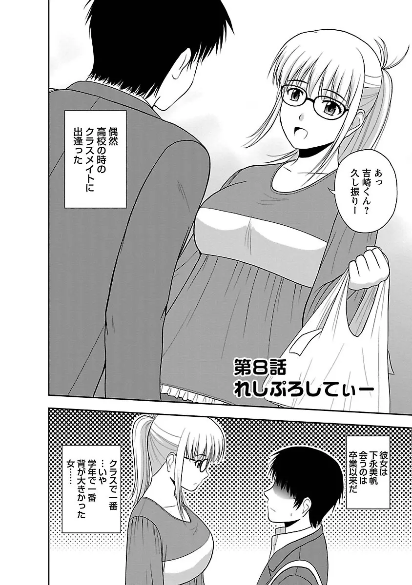 むっちりぷっくり Page.136