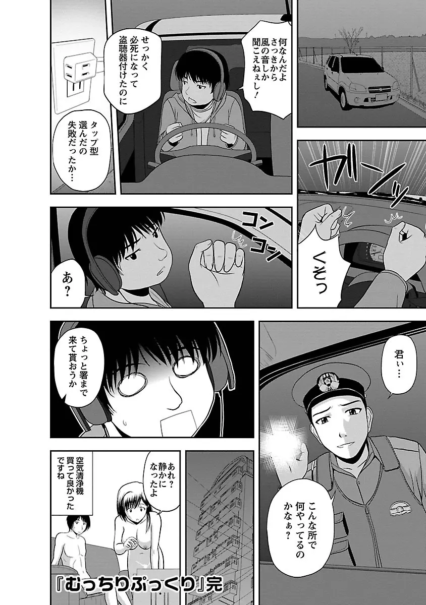 むっちりぷっくり Page.170