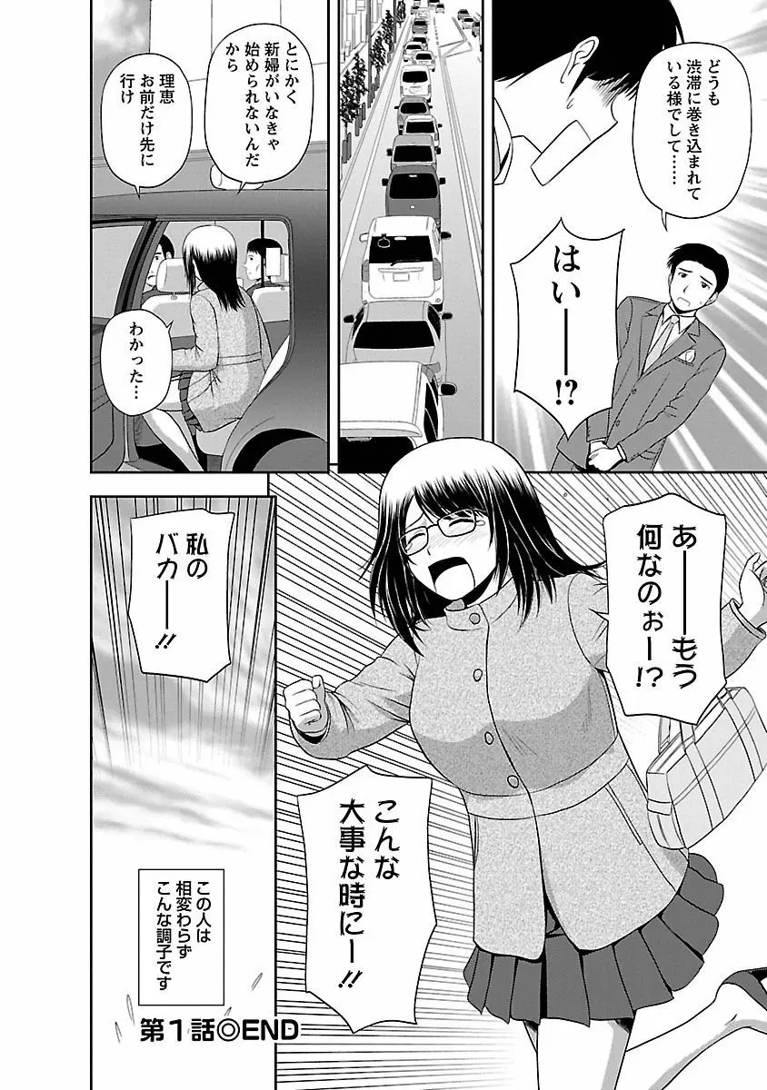 むっちりぷっくり Page.22