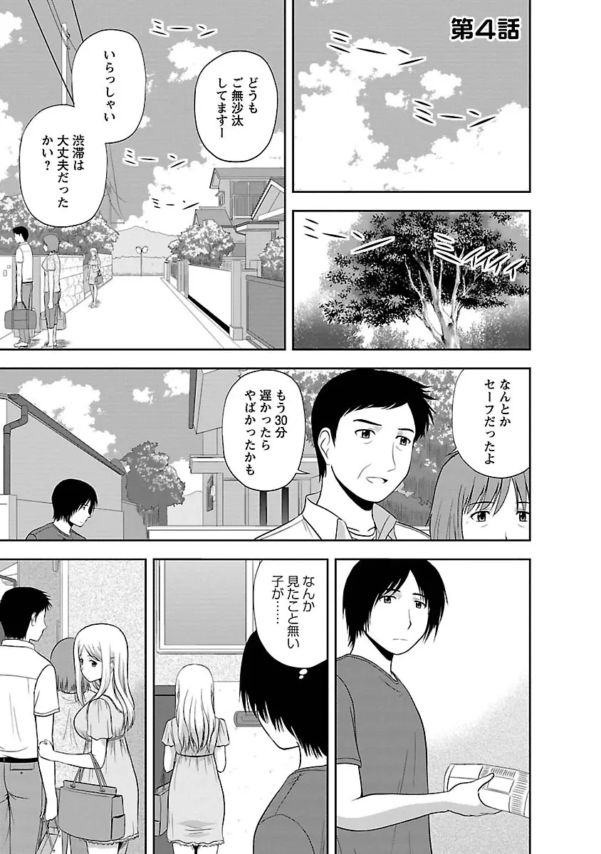 むっちりぷっくり Page.61