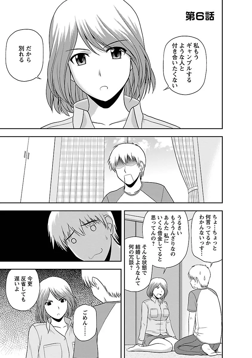 むっちりぷっくり Page.97