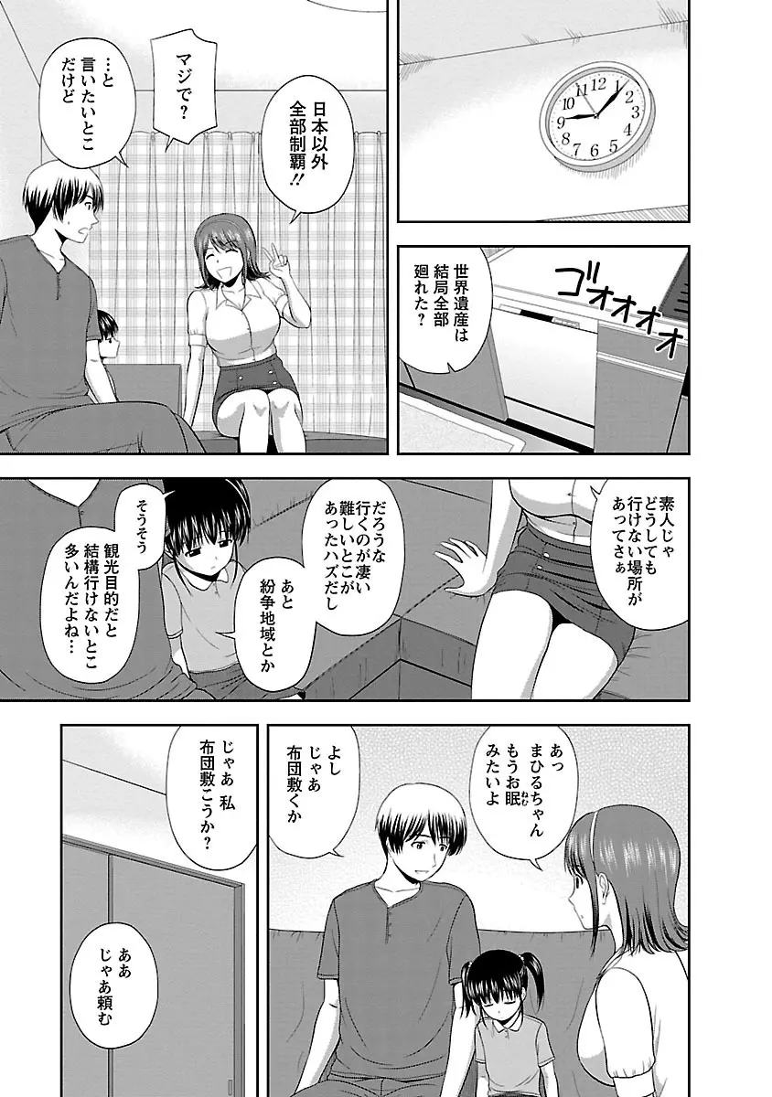 ぷるりえんと Page.101