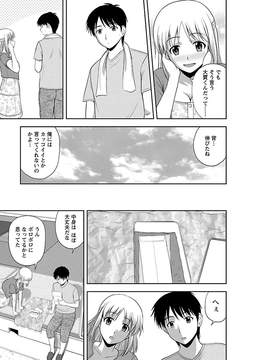 ぷるりえんと Page.81