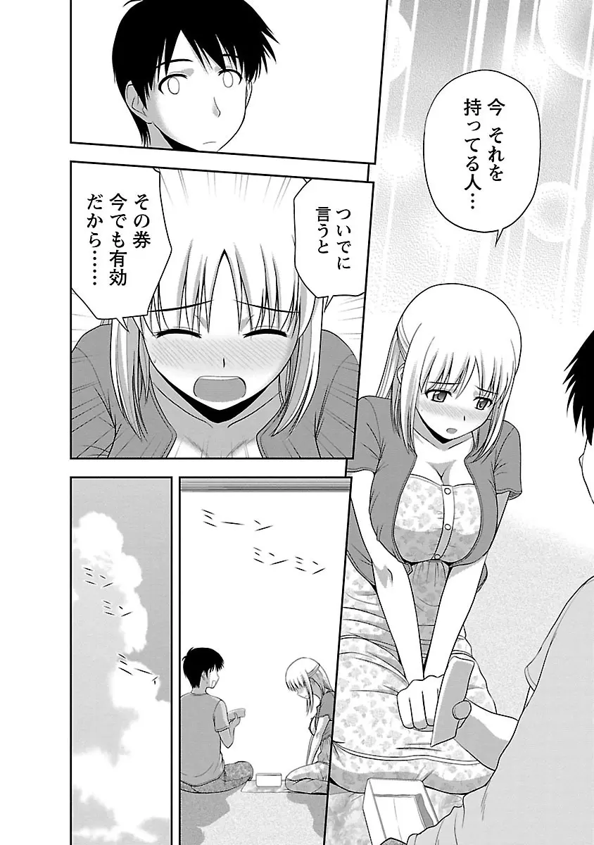 ぷるりえんと Page.84