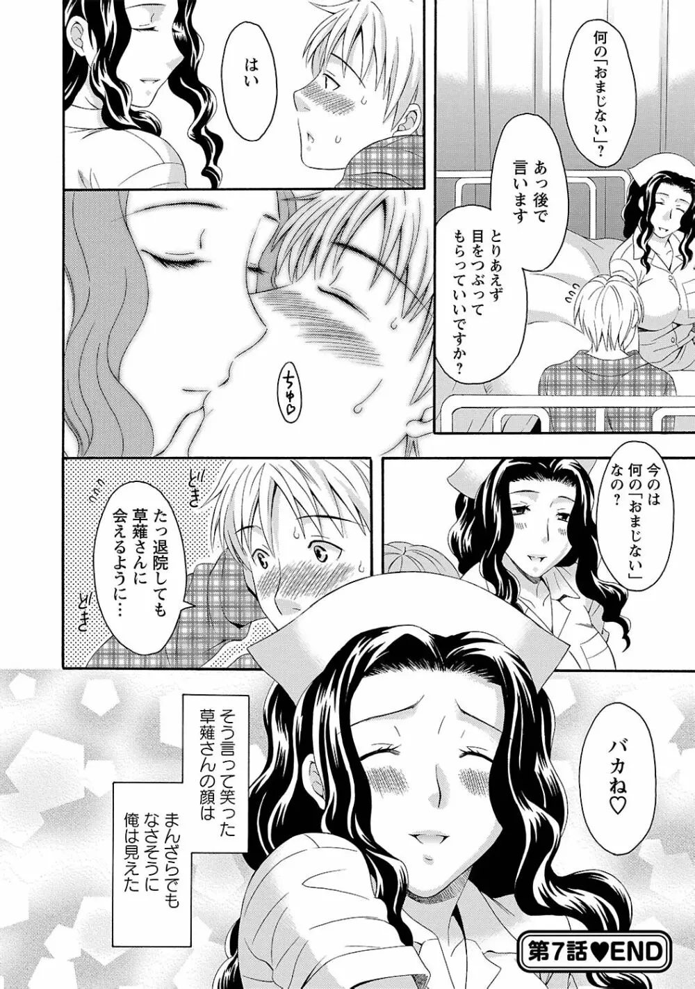 らぶ♥あふぇあ Page.132