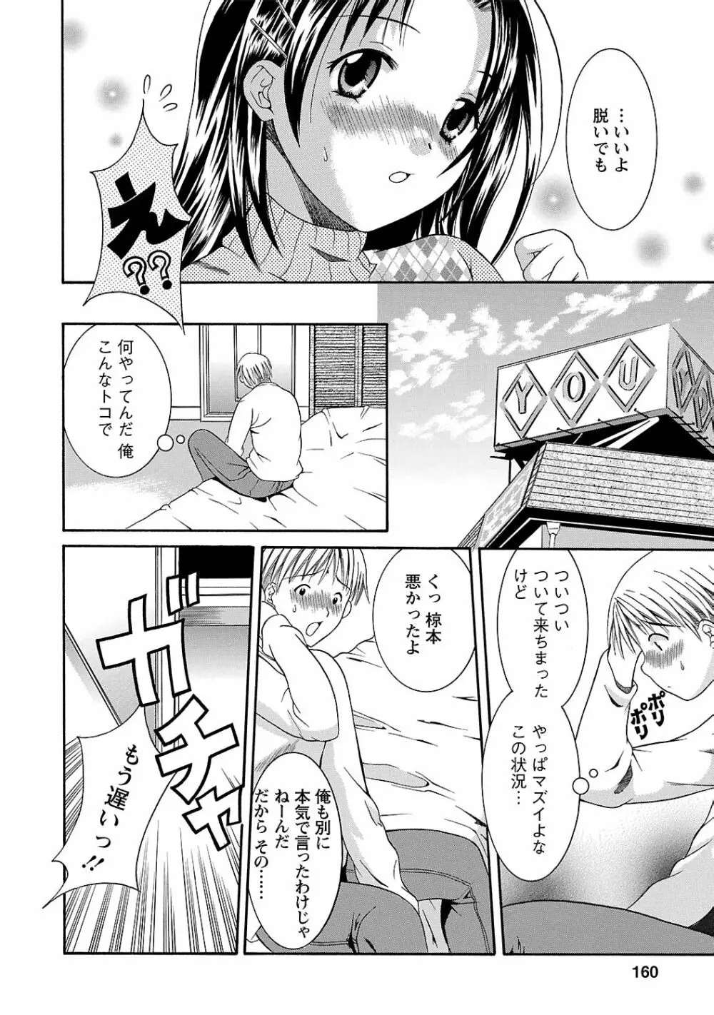 らぶ♥あふぇあ Page.160