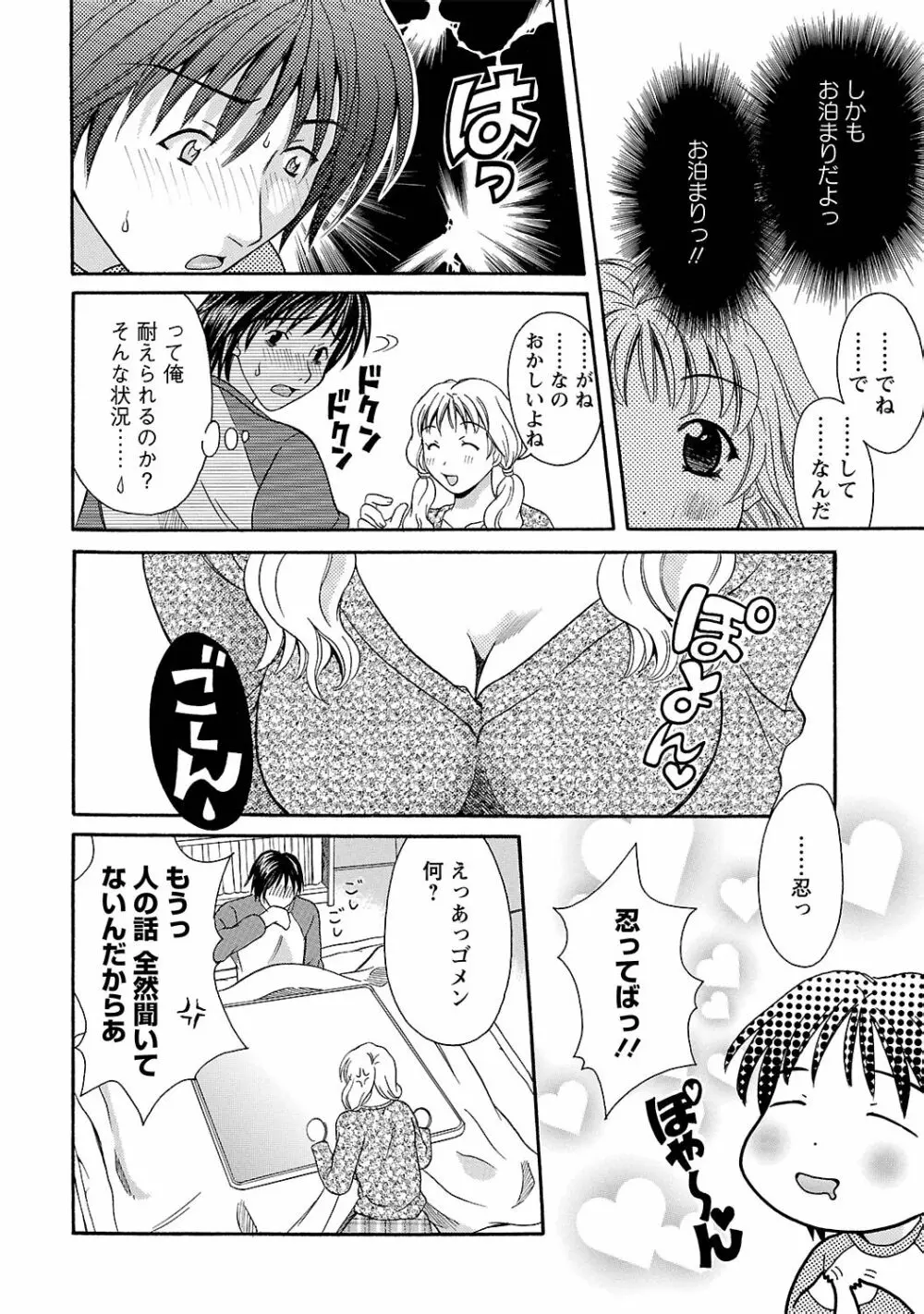 らぶ♥あふぇあ Page.178