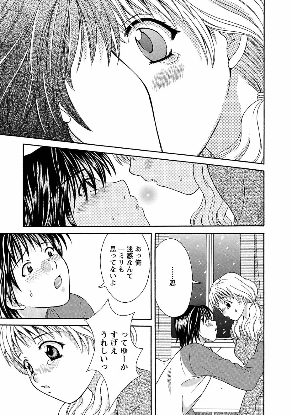 らぶ♥あふぇあ Page.181