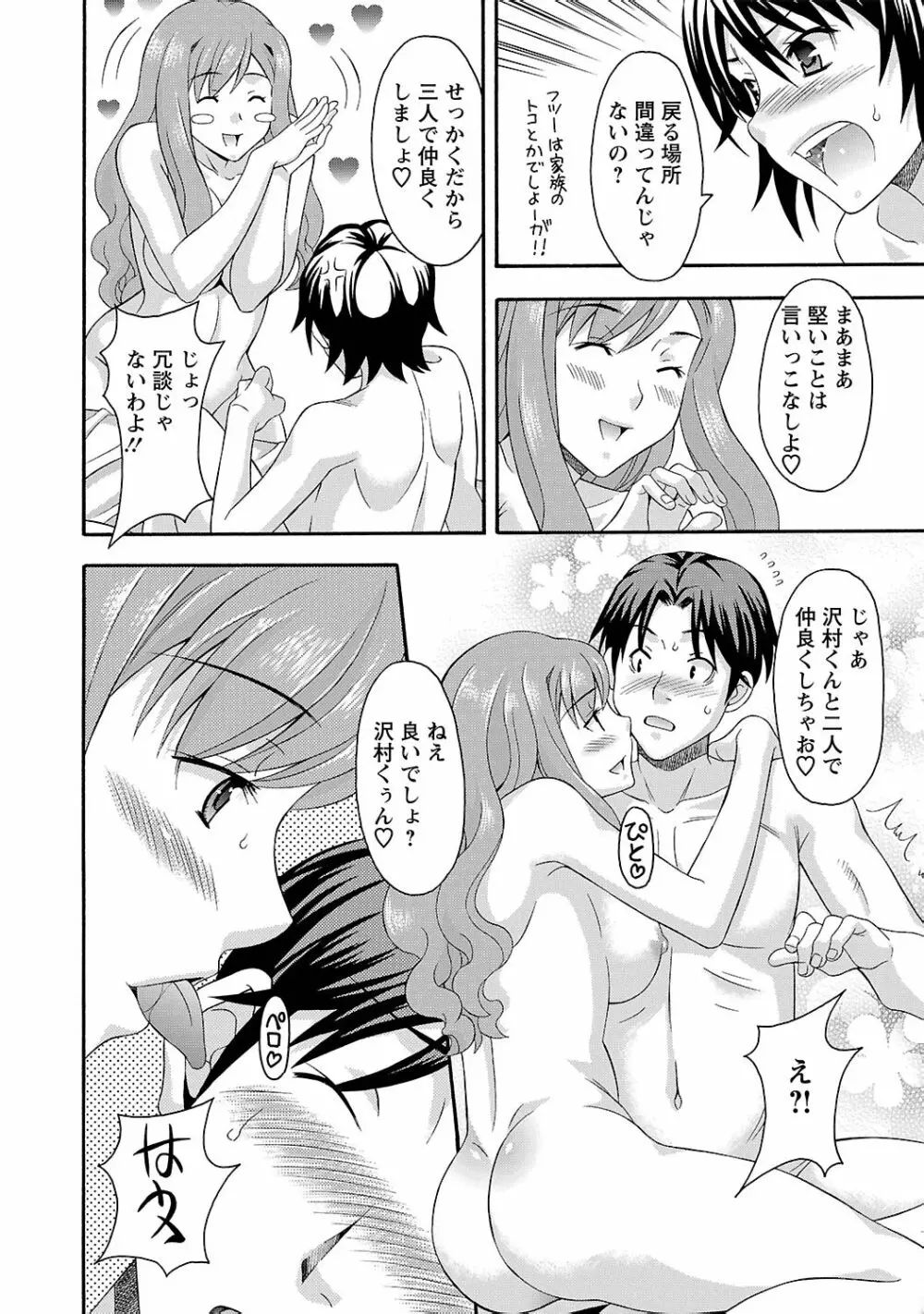 らぶ♥あふぇあ Page.188