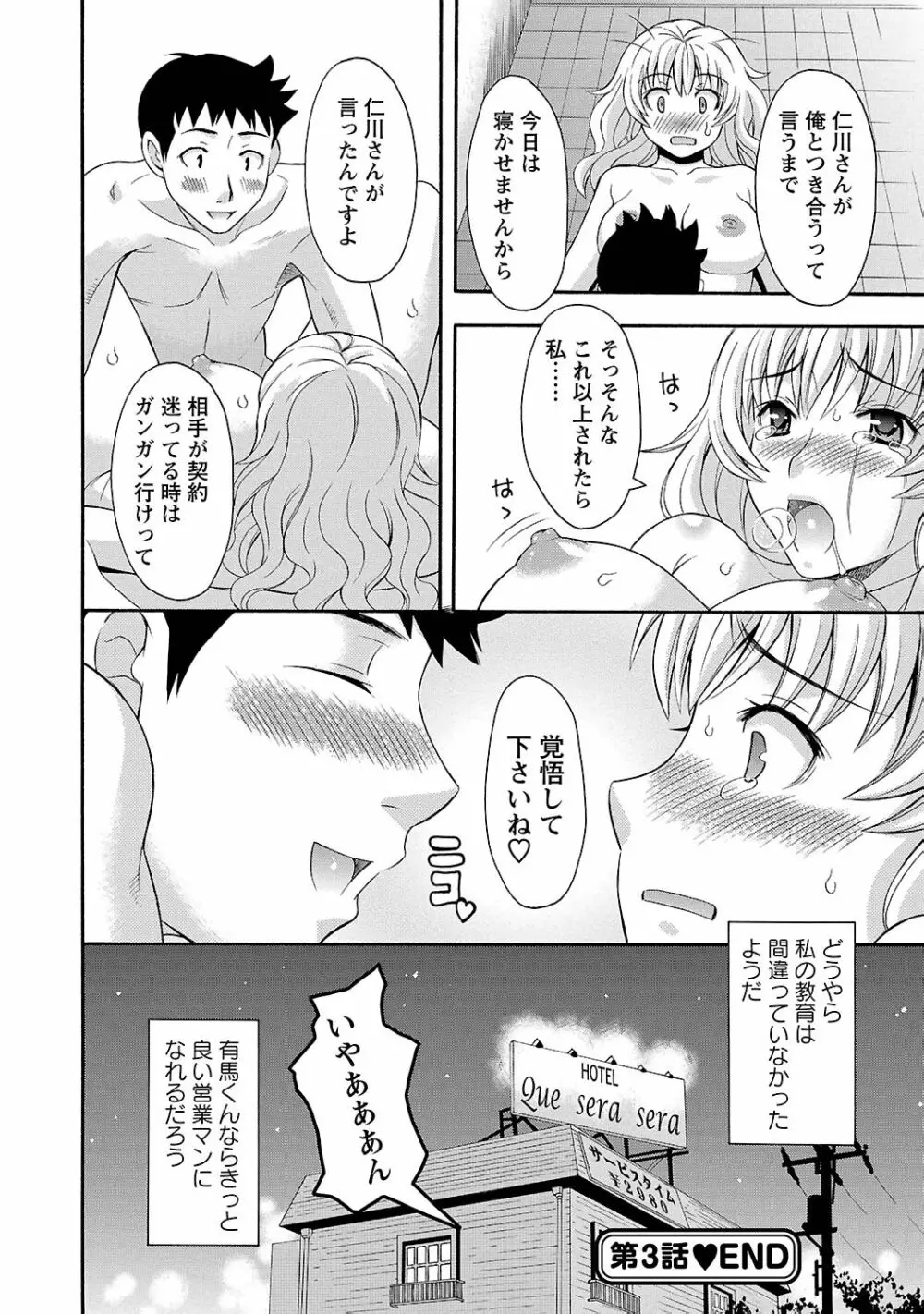 らぶ♥あふぇあ Page.60