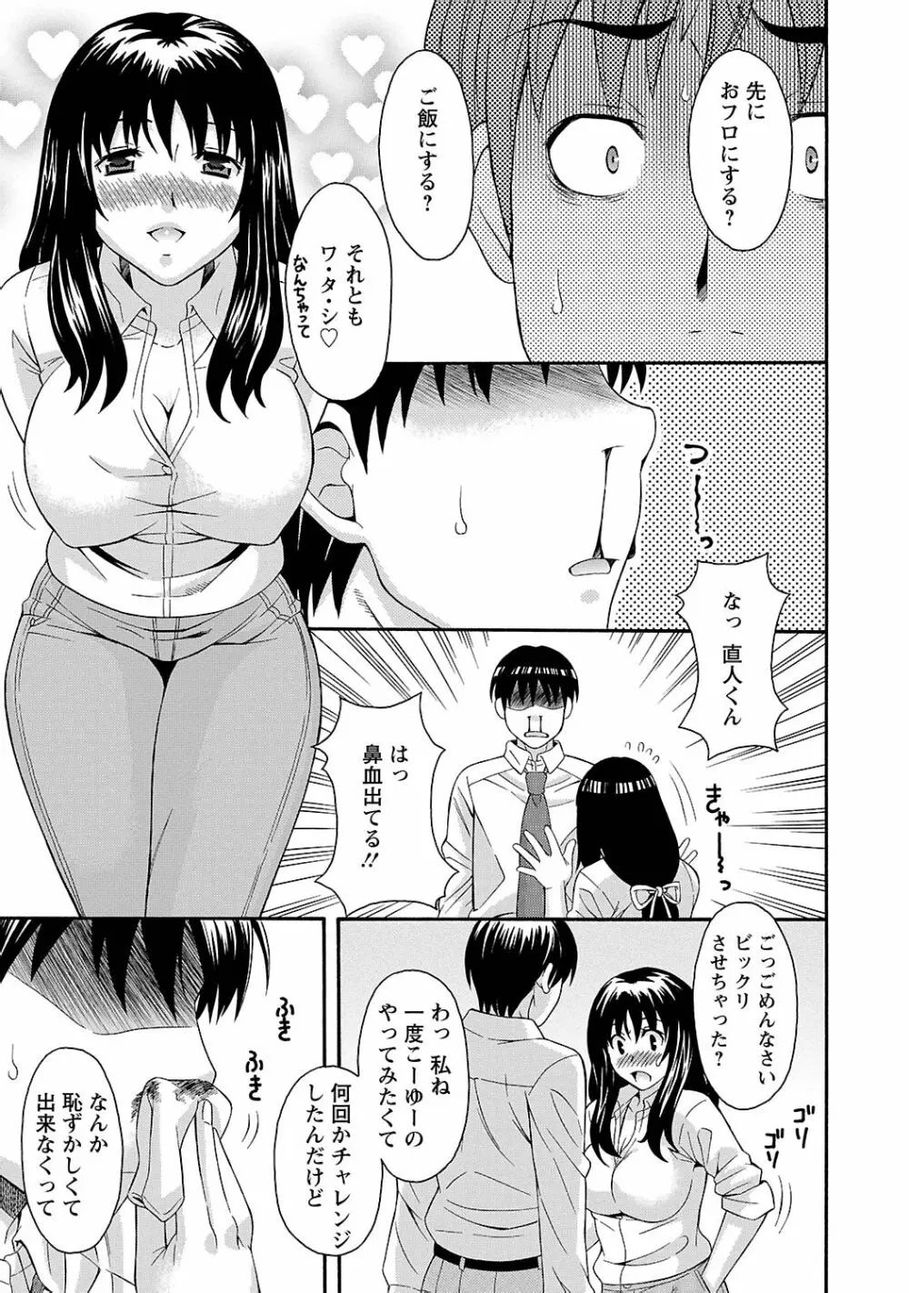 らぶ♥あふぇあ Page.67