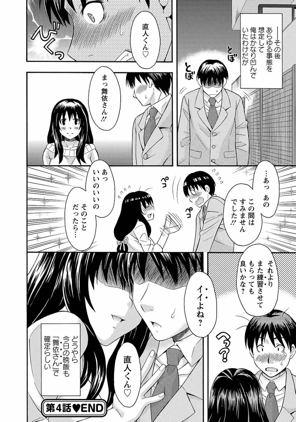 らぶ♥あふぇあ Page.78