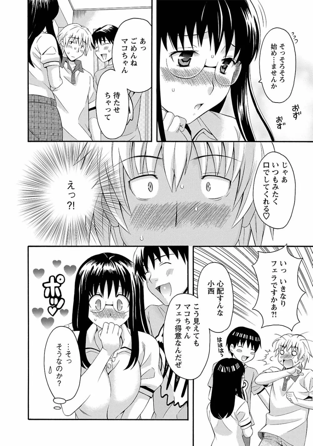 らぶ♥あふぇあ Page.84