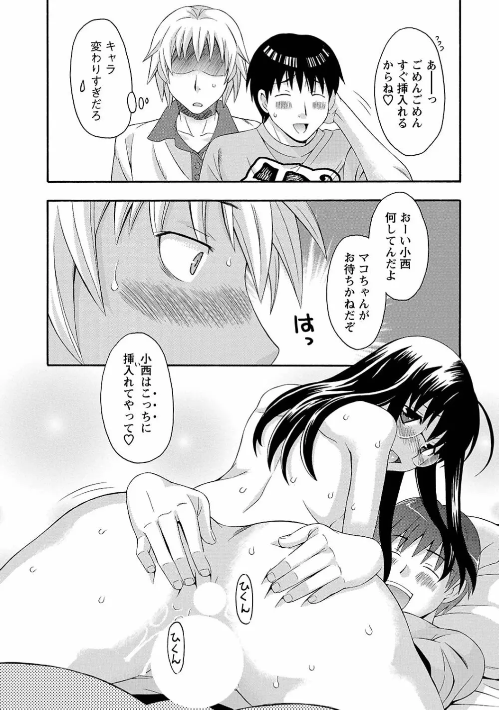 らぶ♥あふぇあ Page.90