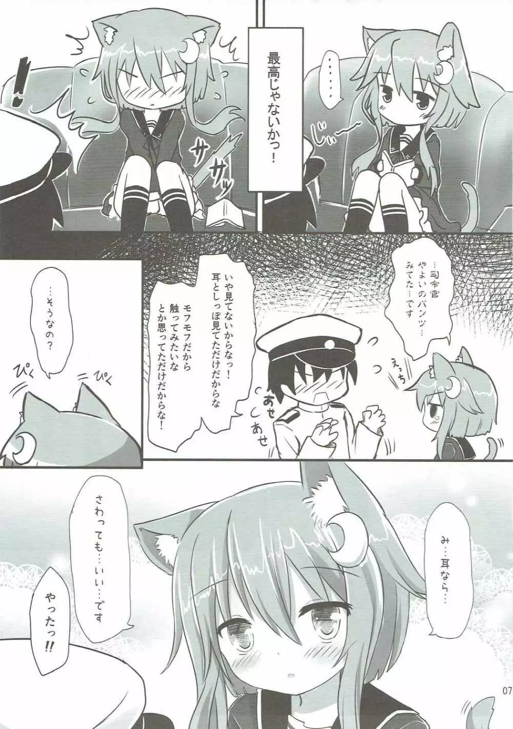 弥生とニャンコなかたち Page.6