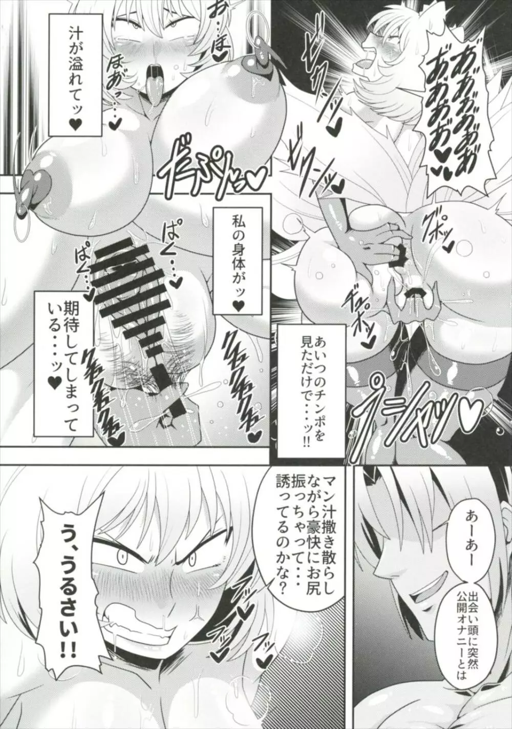 八雲藍が催眠で強制発情させられちゃう本 Page.15