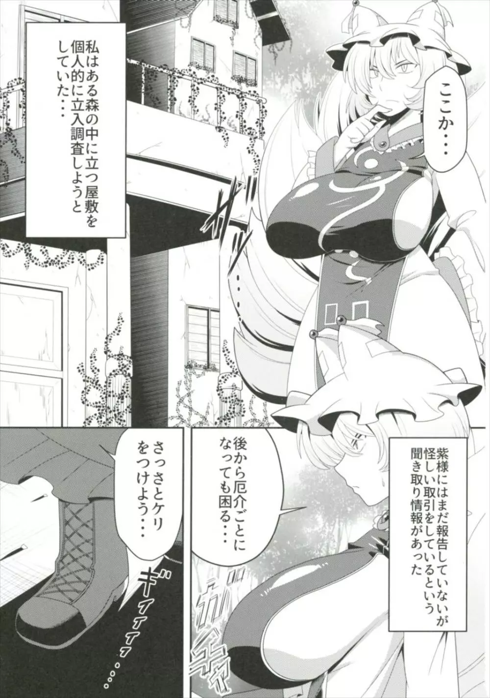 八雲藍が催眠で強制発情させられちゃう本 Page.3