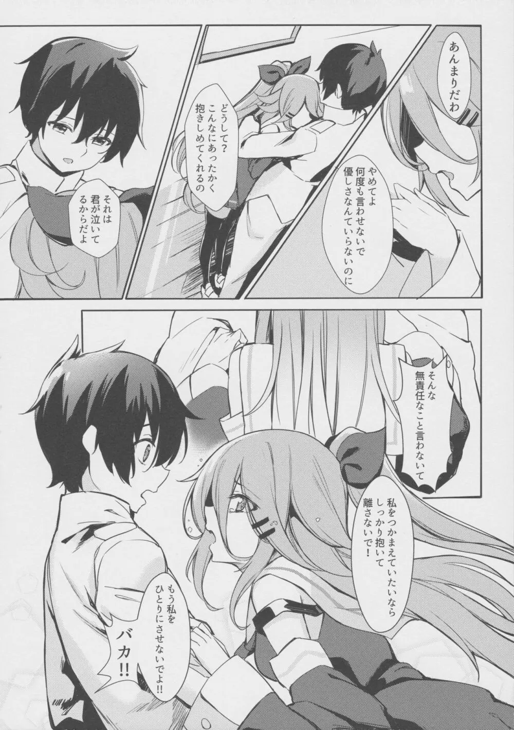 身体も心も あっためて Page.10