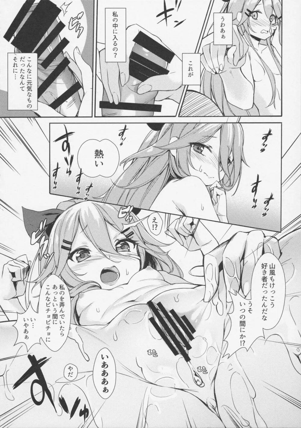 身体も心も あっためて Page.16