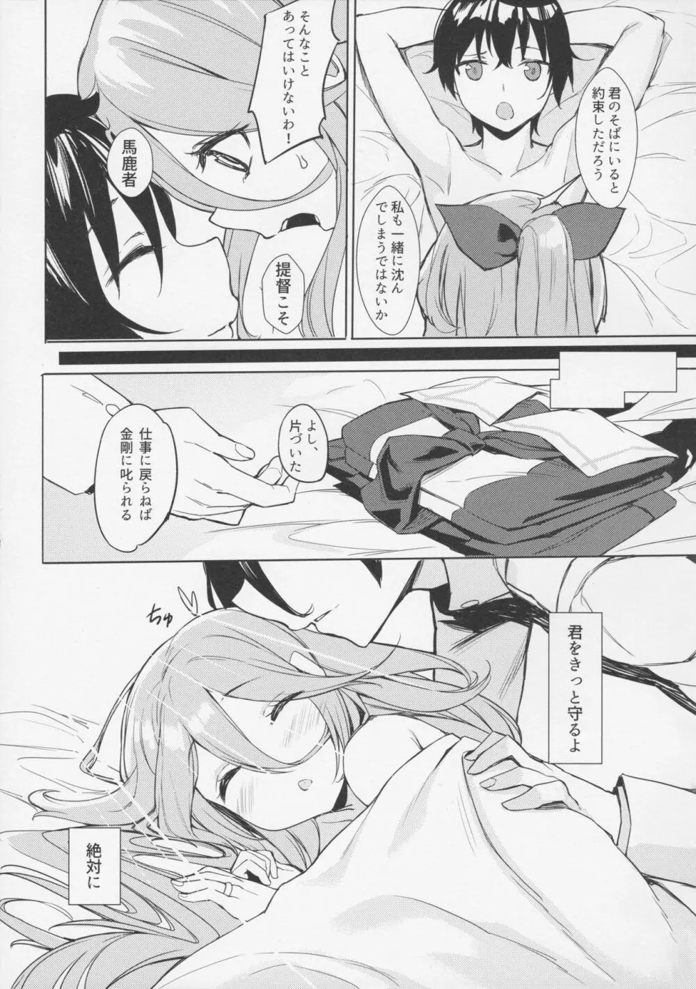 身体も心も あっためて Page.25