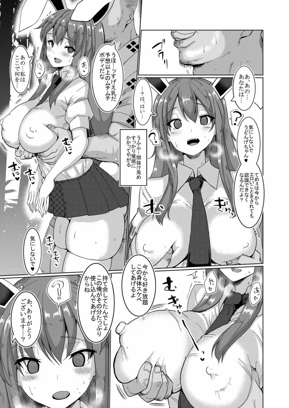 生ハメ催眠発情ウサギ Page.5