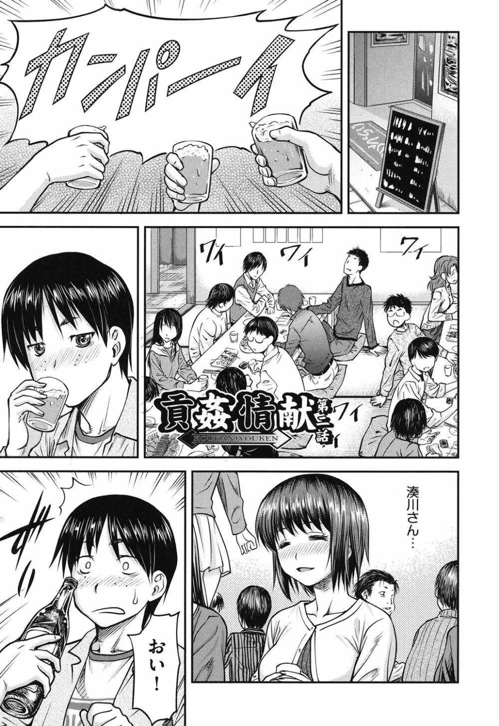 貢姦情献 Page.28