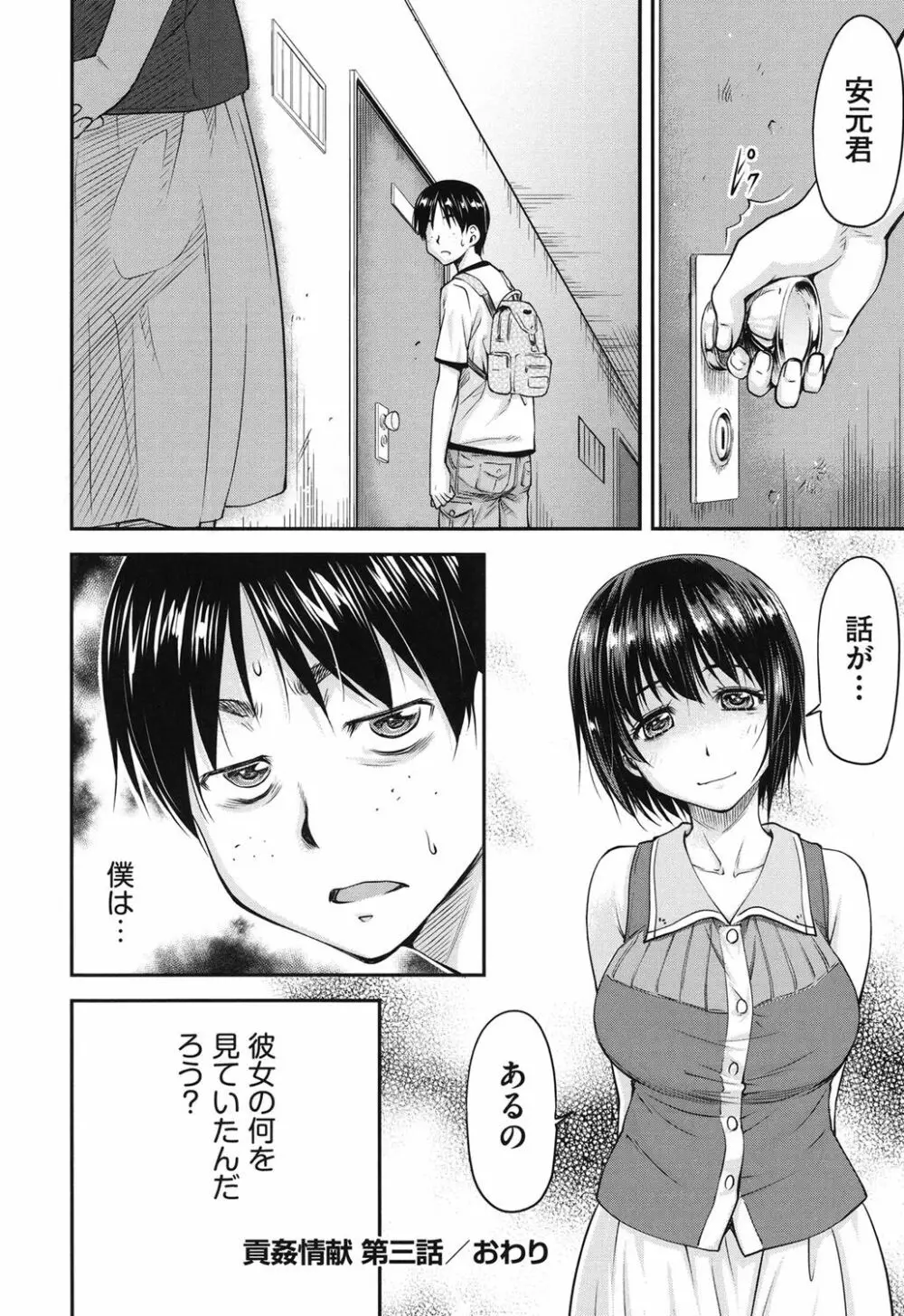 貢姦情献 Page.77