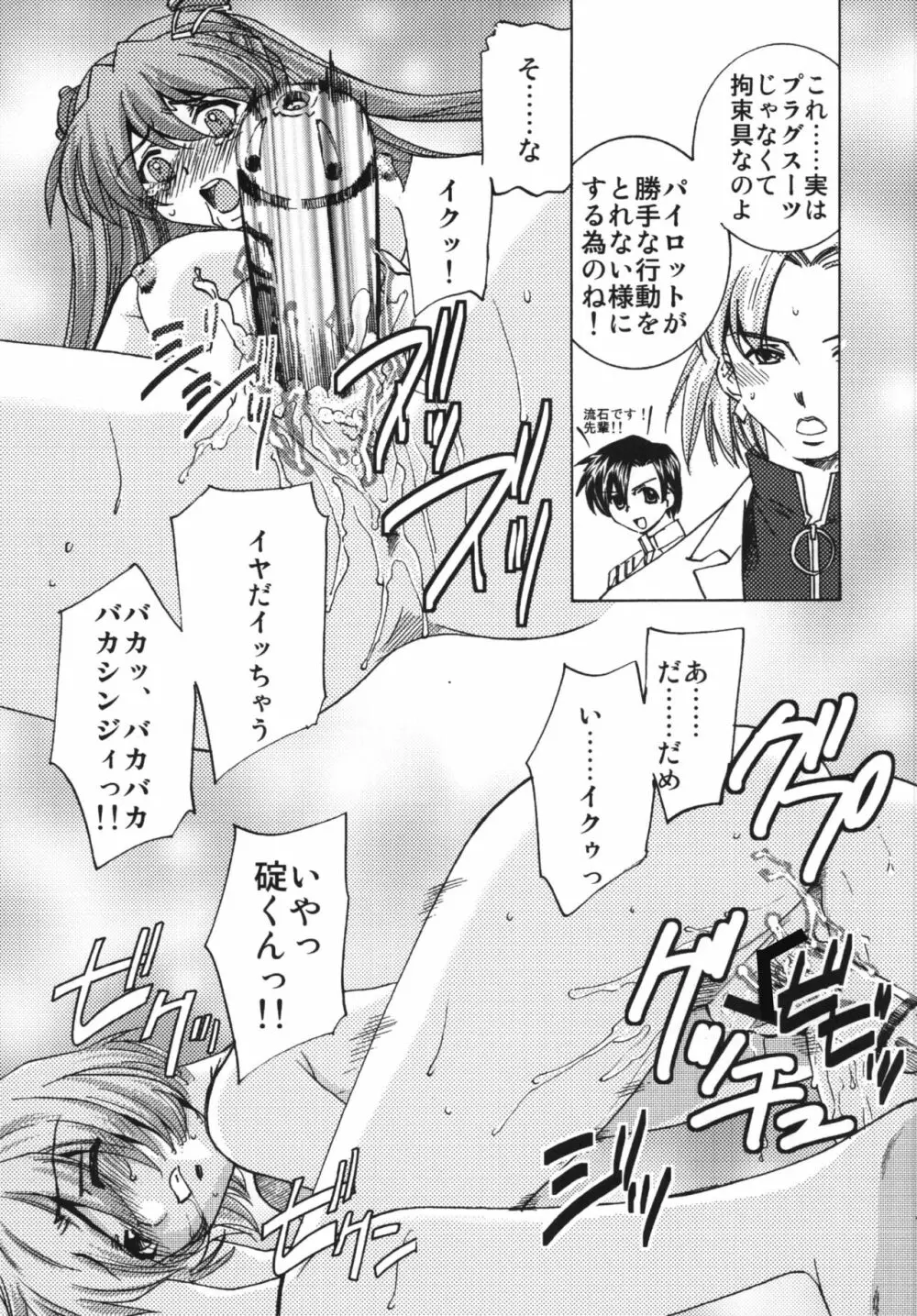 性感プラグスーツ装着♡ Page.11