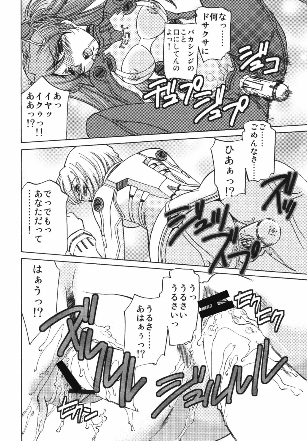 性感プラグスーツ装着♡ Page.12