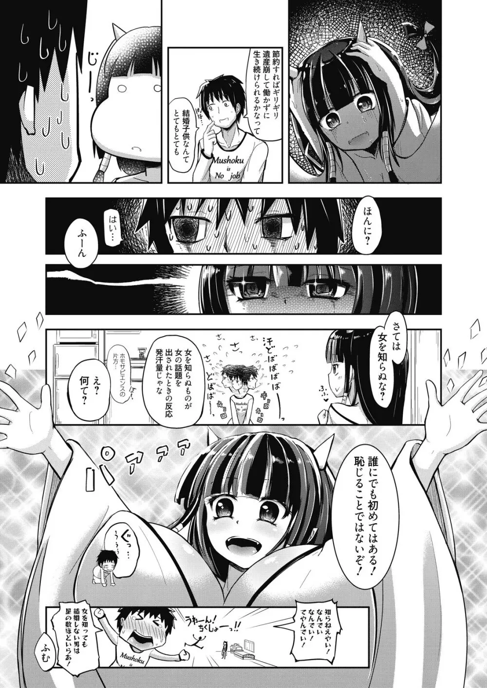 web 漫画ばんがいち Vol.7 Page.115