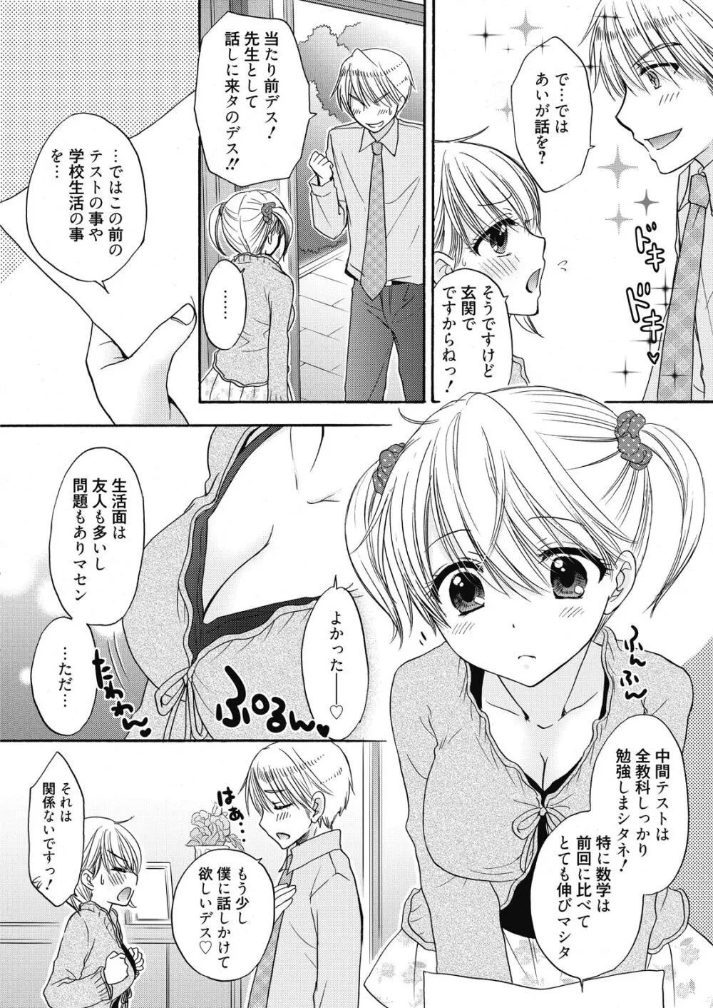 web 漫画ばんがいち Vol.7 Page.32