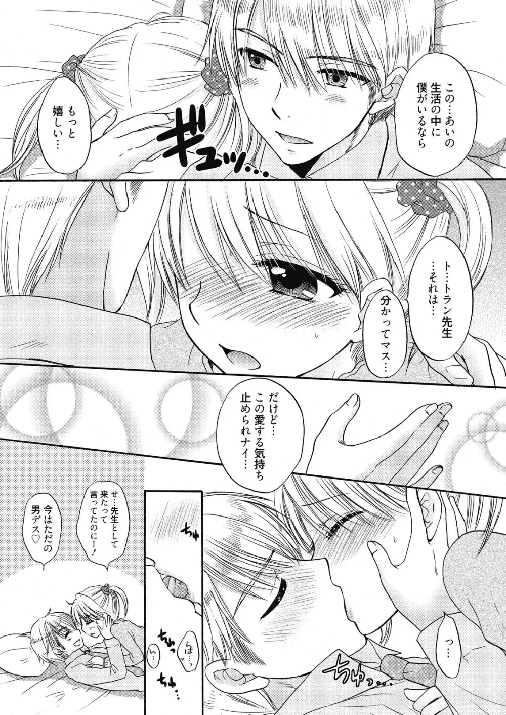 web 漫画ばんがいち Vol.7 Page.35