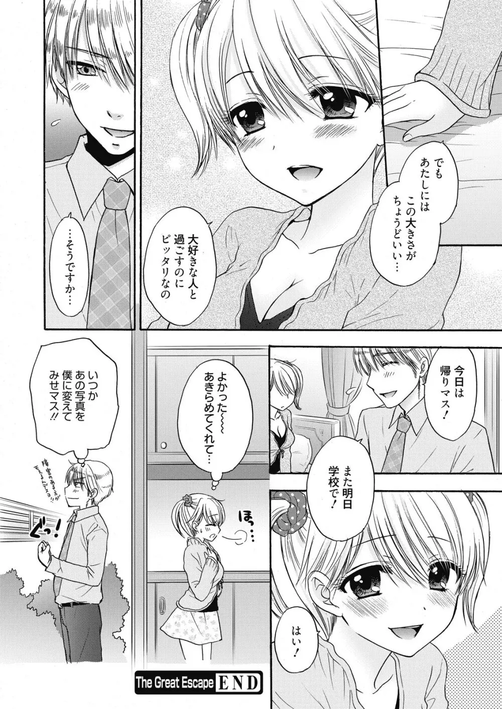 web 漫画ばんがいち Vol.7 Page.46