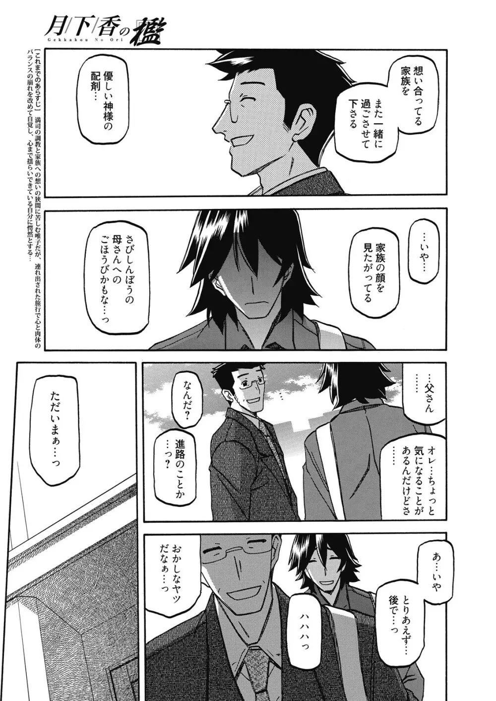 web 漫画ばんがいち Vol.7 Page.49