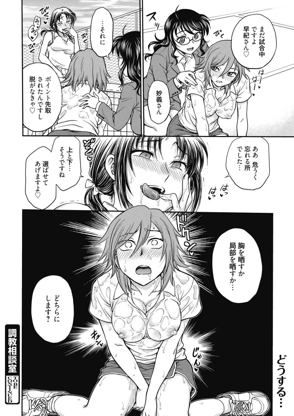 web 漫画ばんがいち Vol.7 Page.80