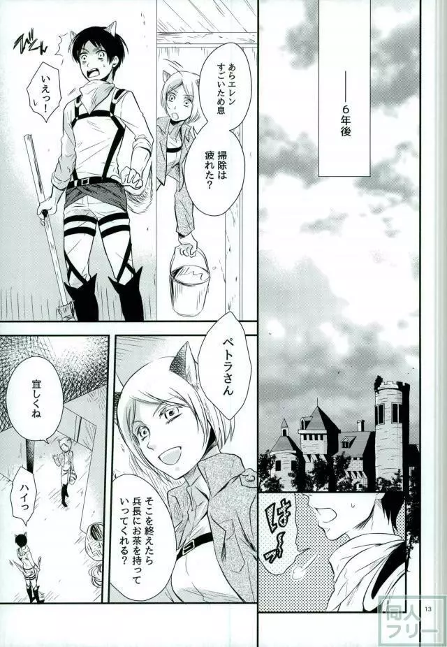 オメガバースウルフ Page.10