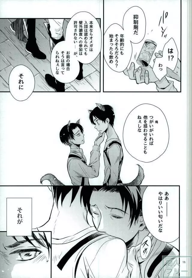 オメガバースウルフ Page.12