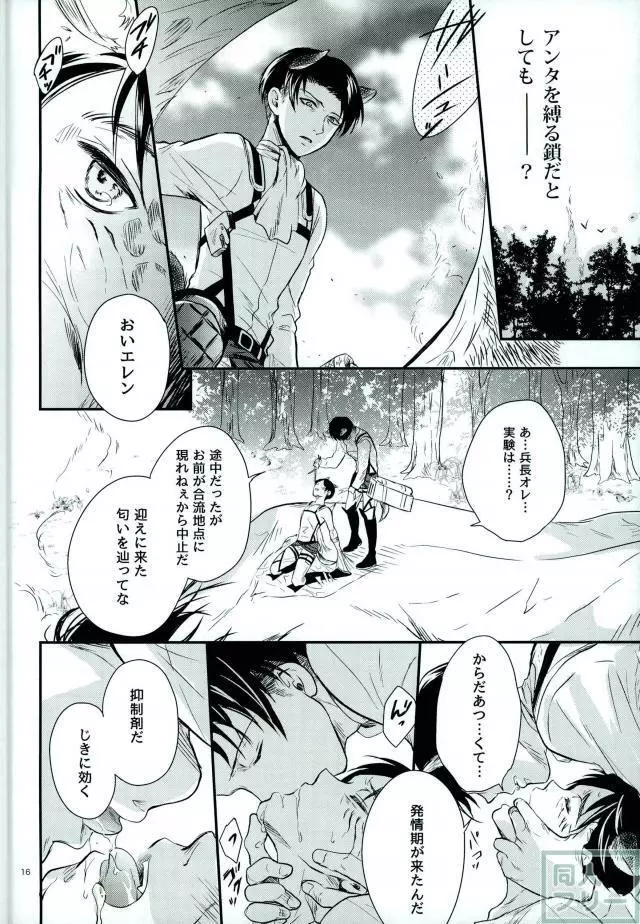 オメガバースウルフ Page.13