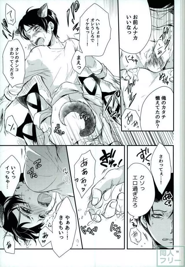 オメガバースウルフ Page.16