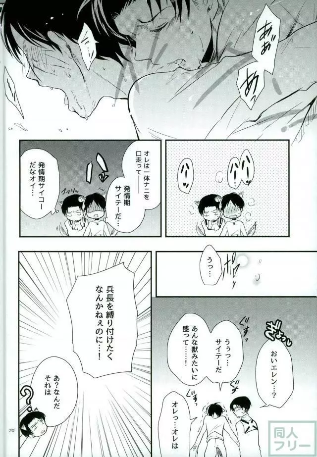 オメガバースウルフ Page.17