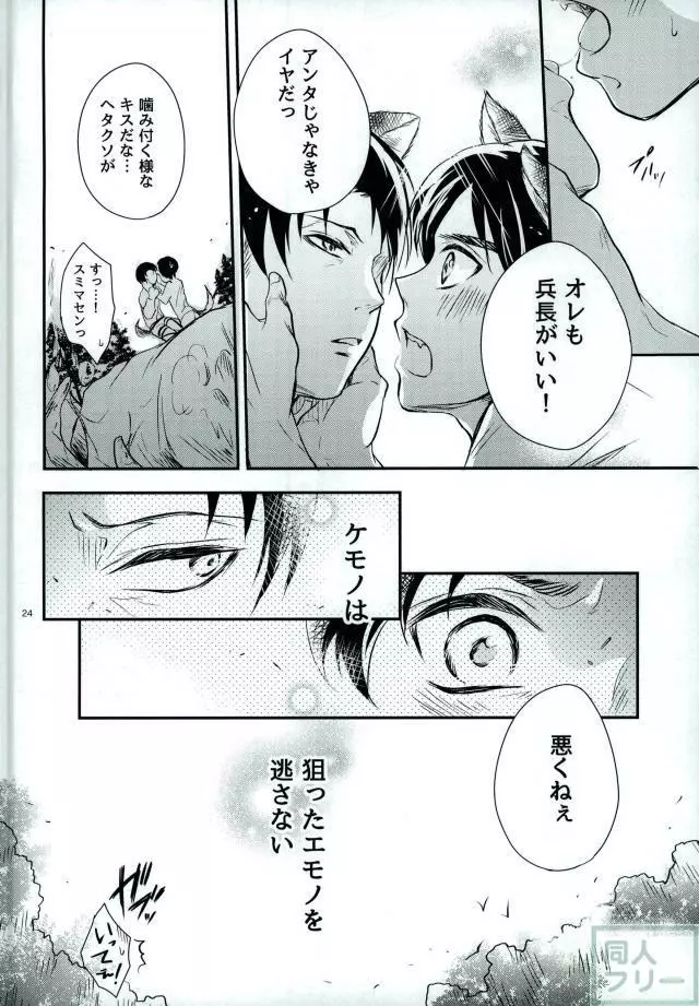 オメガバースウルフ Page.21