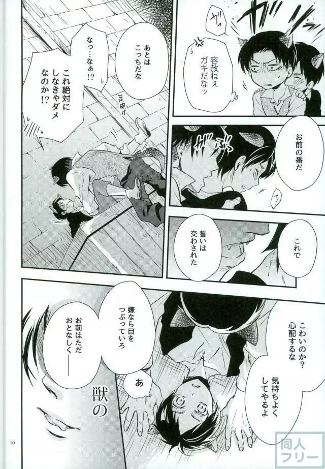 オメガバースウルフ Page.7