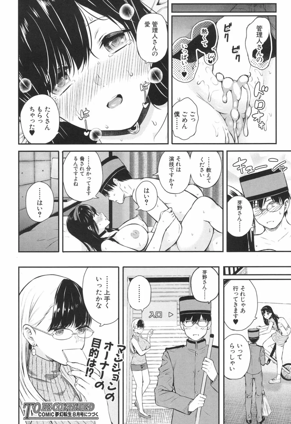 COMIC 夢幻転生 2017年6月号 Page.233