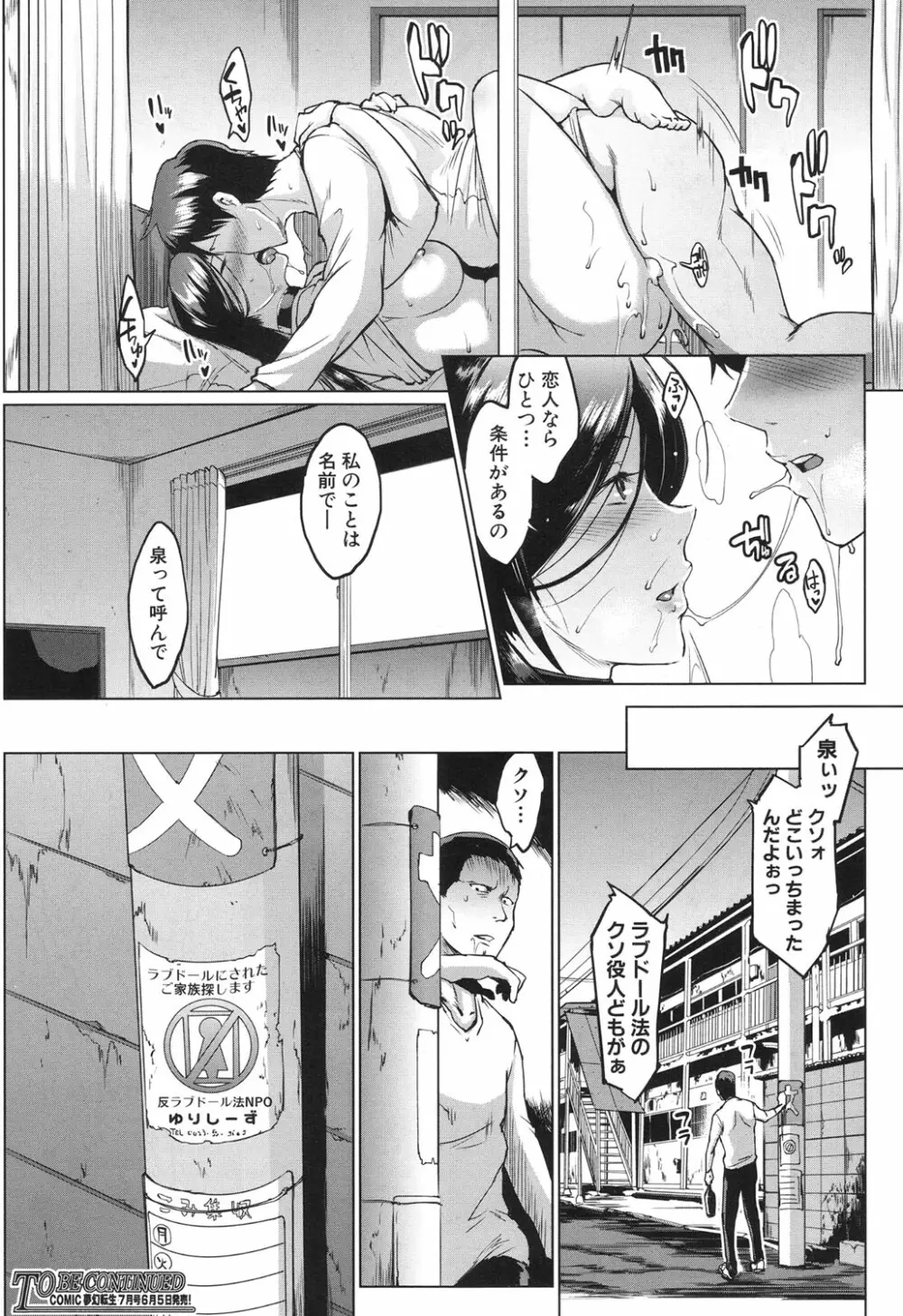 COMIC 夢幻転生 2017年6月号 Page.261
