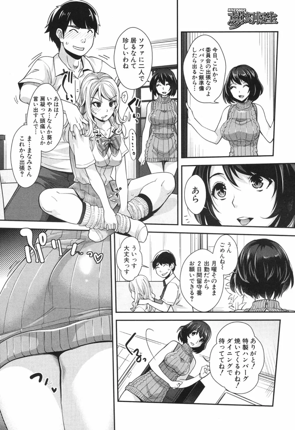 COMIC 夢幻転生 2017年6月号 Page.307