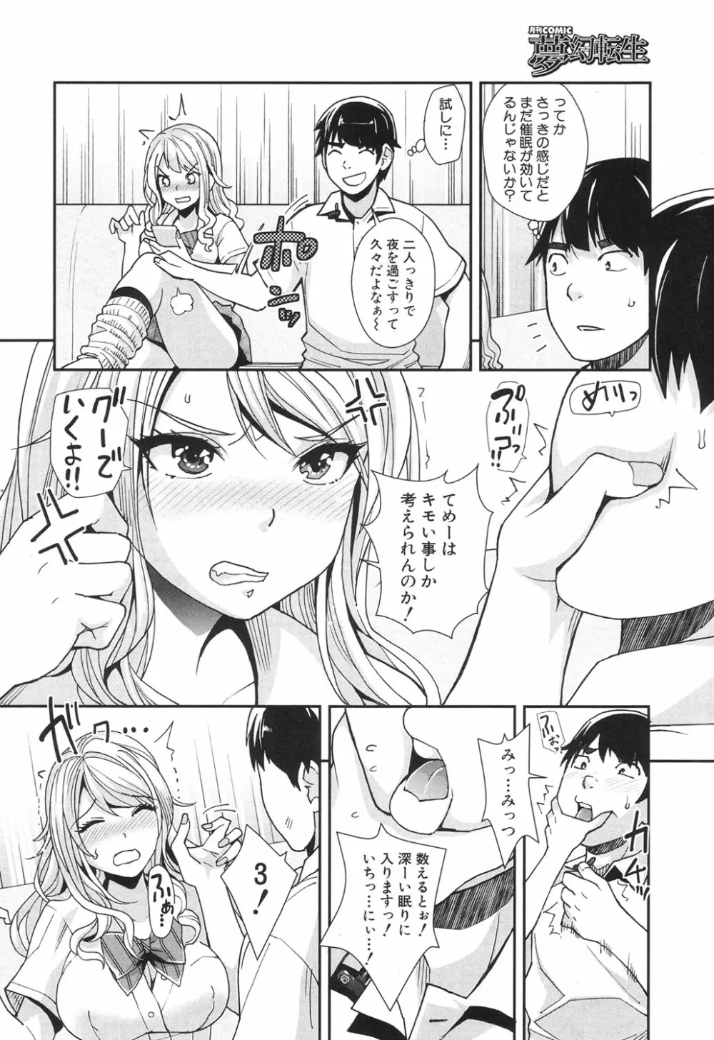 COMIC 夢幻転生 2017年6月号 Page.311